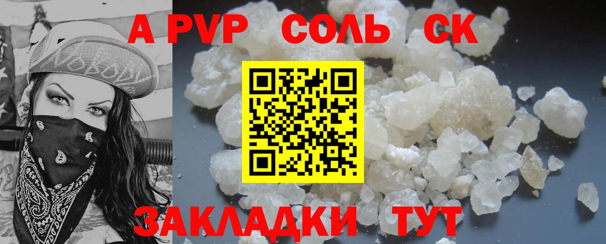 А ПВП  Вход с VPN  Джанкой  Alpha-PVP Crystall 