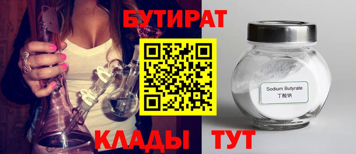 БУТИРАТ жидкий экстази  Вход с VPN  Джанкой 