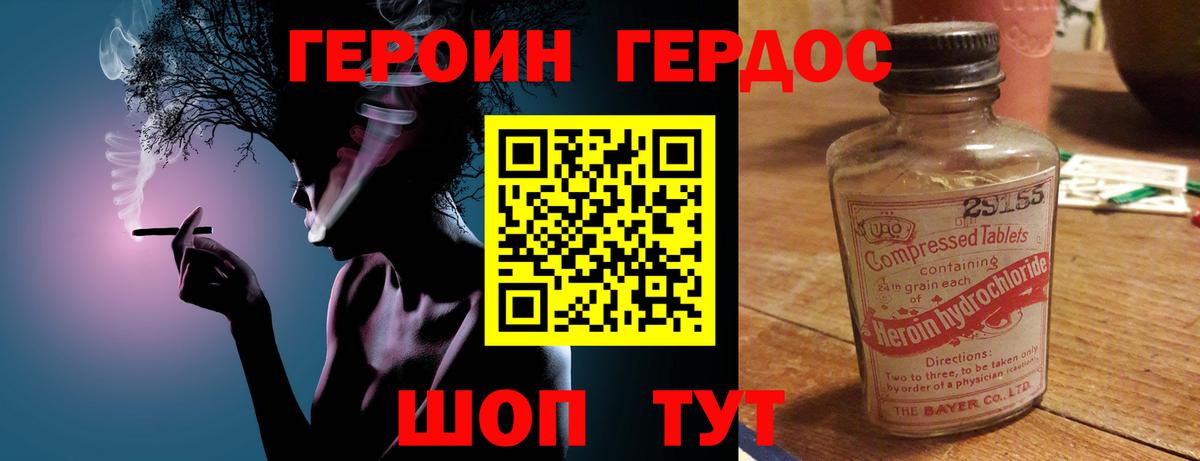 ГЕРОИН белый  Вход с VPN  Джанкой 