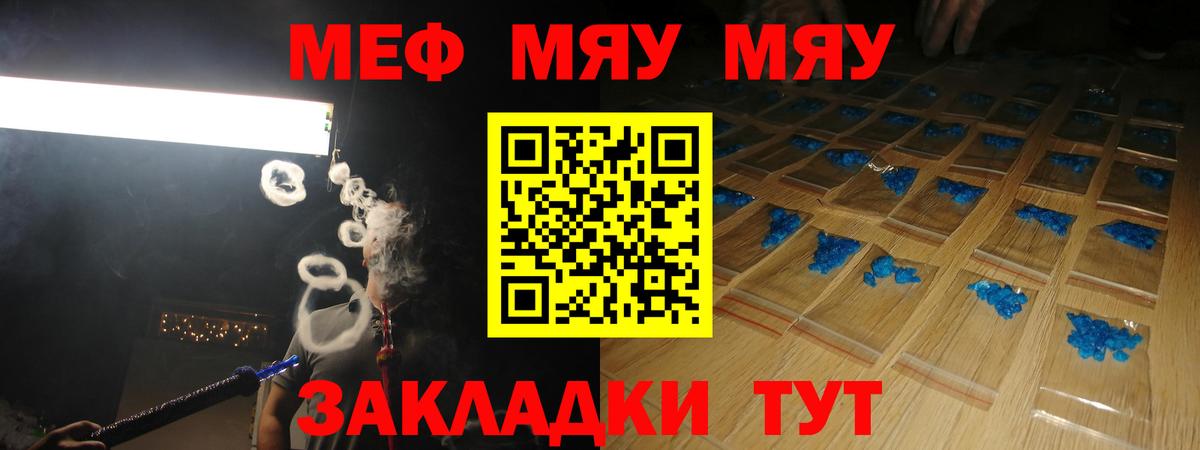 Меф мяу мяу кристаллы Джанкой