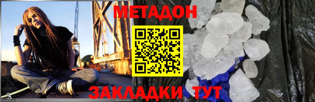 МЕТАДОН белоснежный Джанкой