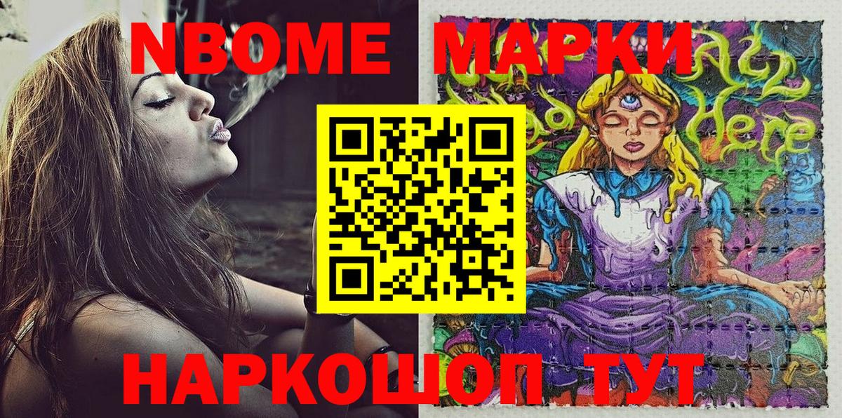 Марки 25I-NBOMe 1,5мг Джанкой
