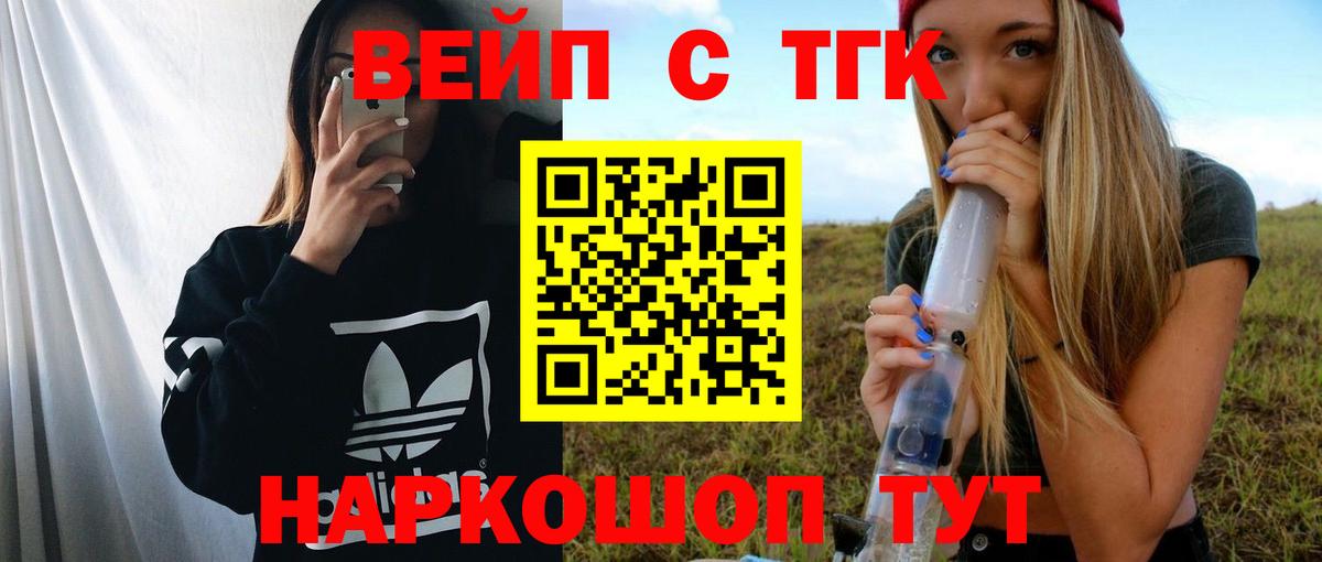 Дистиллят ТГК вейп с тгк  Дистиллят ТГК концентрат  Джанкой  Вход с VPN 